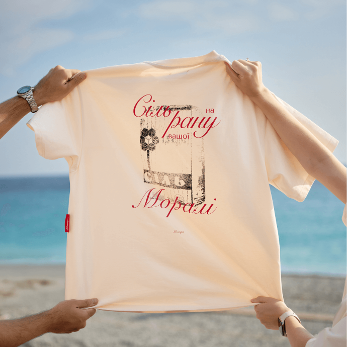 Сіль на рану вашої моралі